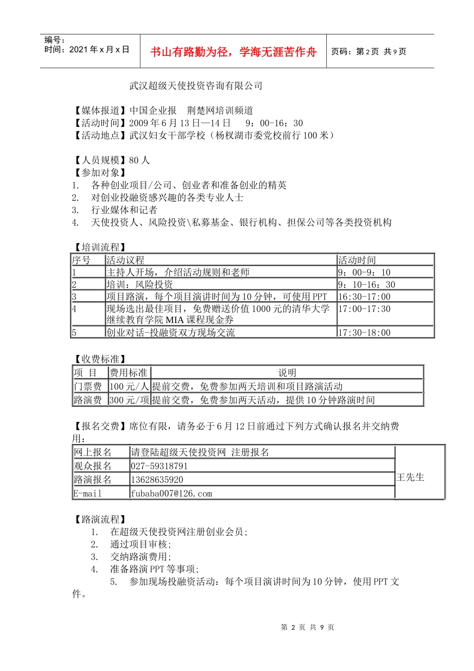 企业风险投资与资本运作分析_第2页