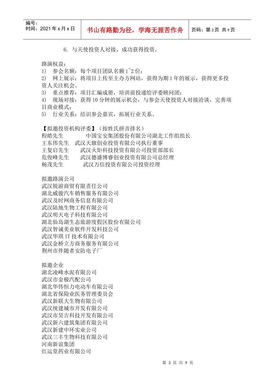 企业风险投资与资本运作分析_第3页