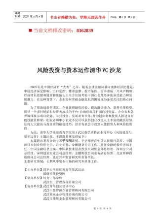 企业风险投资与资本运作分析