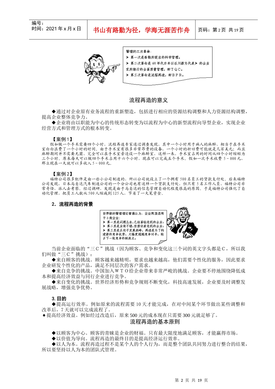 企业流程再造的管理方法_第2页