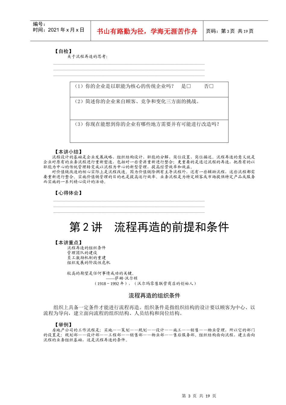 企业流程再造的管理方法_第3页