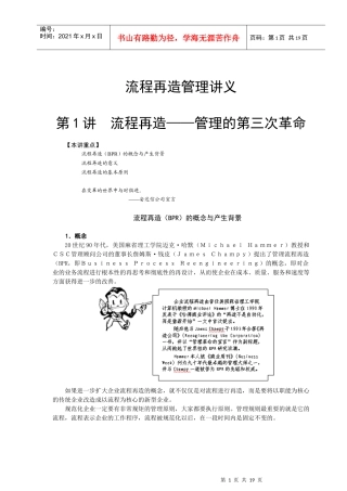 企业流程再造的管理方法