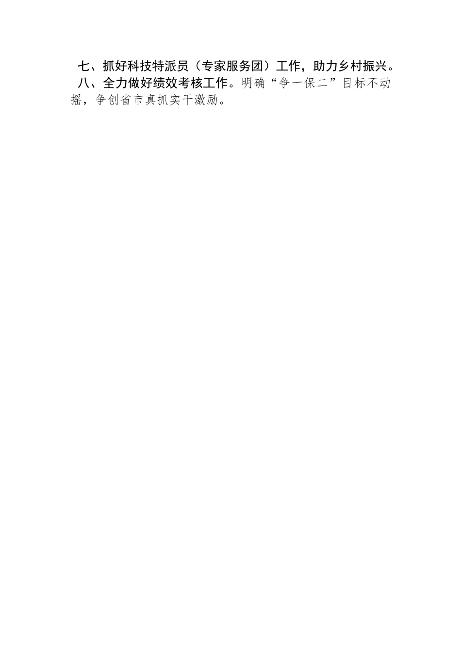 市科学技术局2024年工作计划（20240110）_第2页