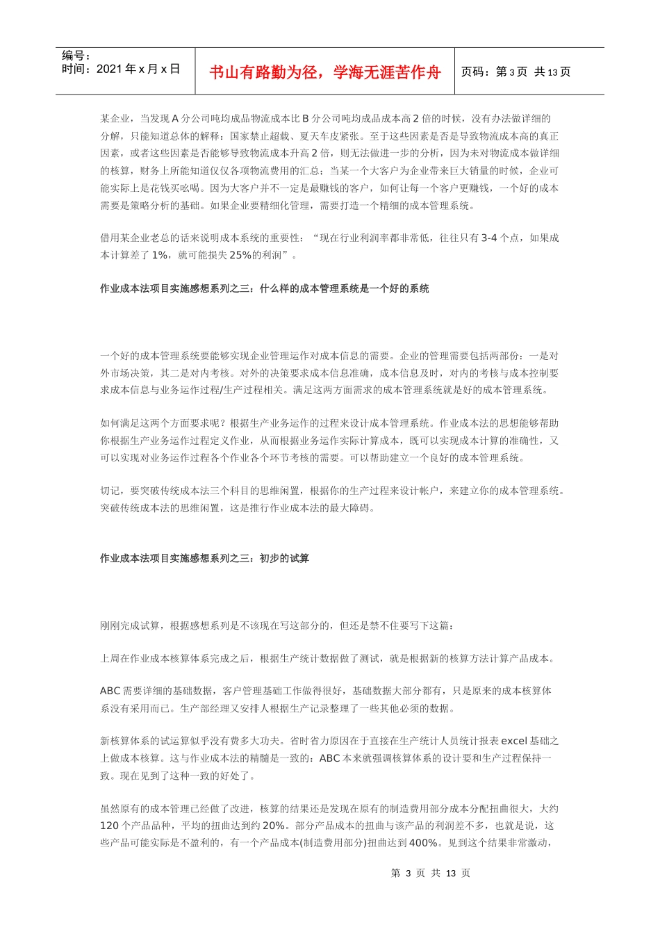 作业成本法项目实施感想系列_第3页