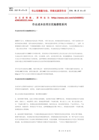 作业成本法项目实施感想系列