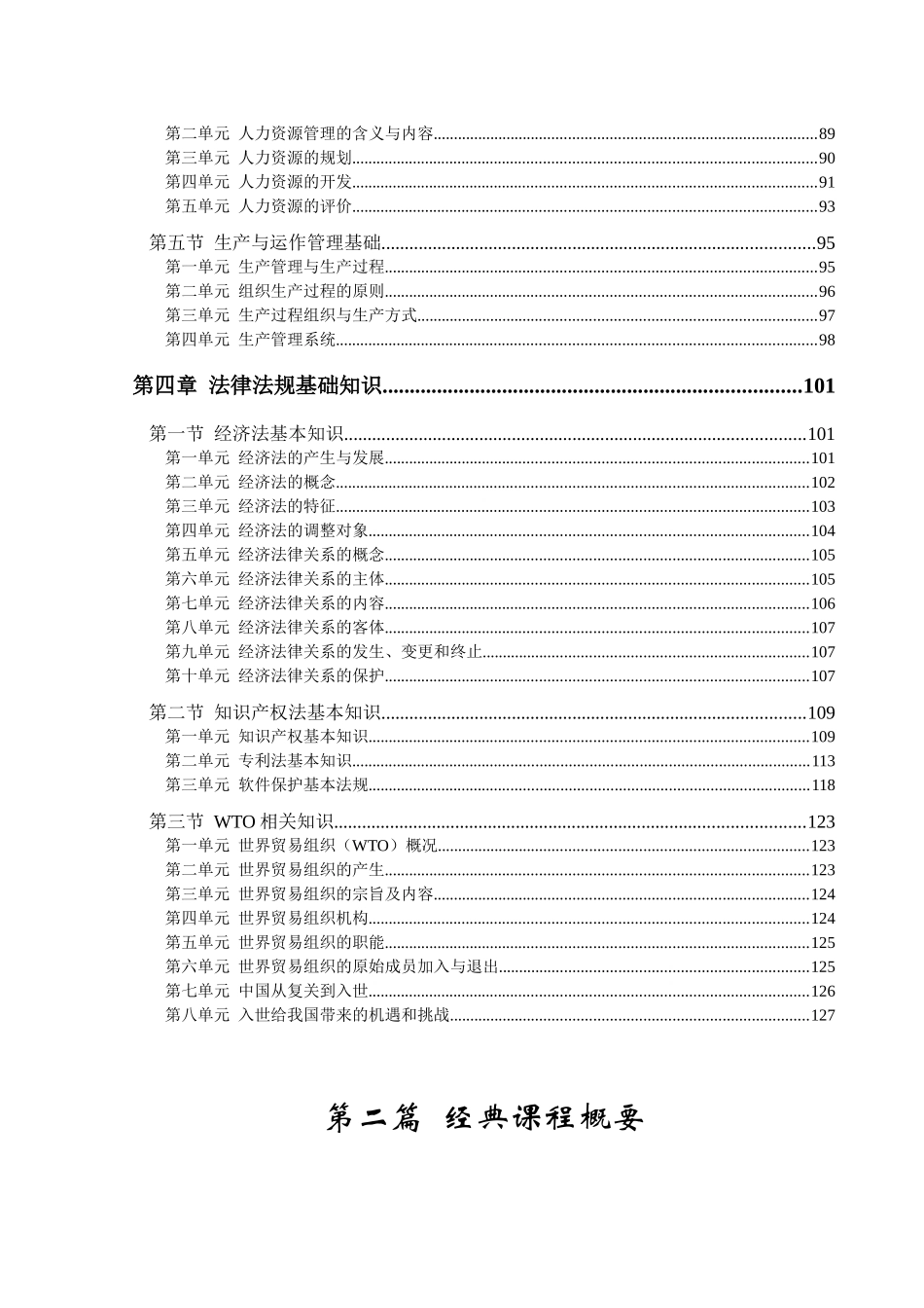 企业资讯管理师教程(上)(1_第3页