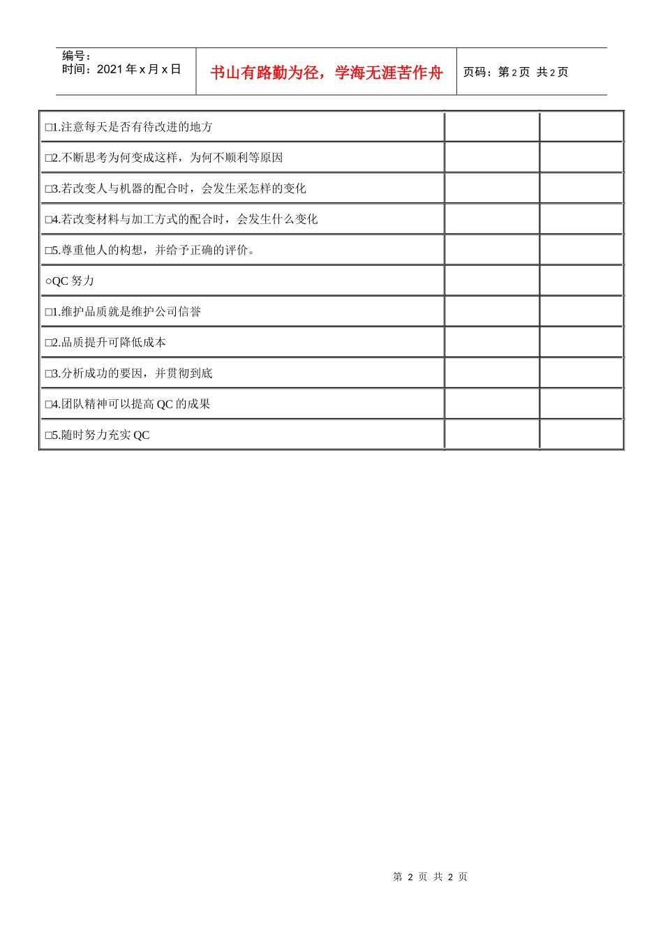 作业效率、努力态度检查表_第2页