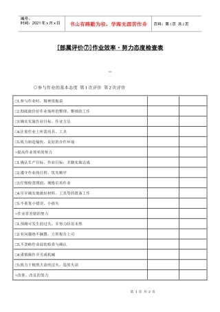 作业效率、努力态度检查表