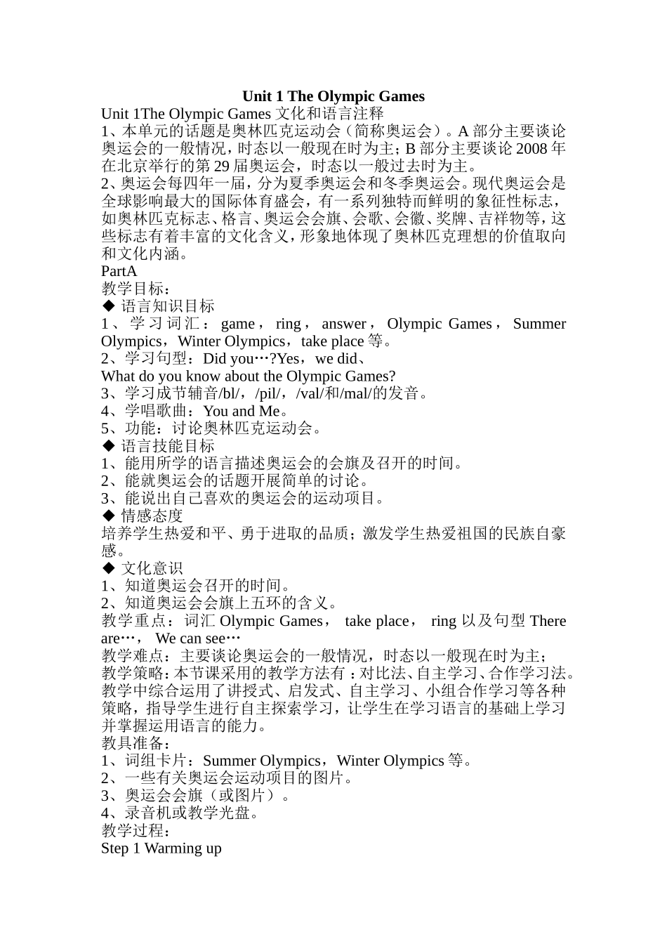 Unit1TheOlympicGames英语知识点梳理汇总_第1页