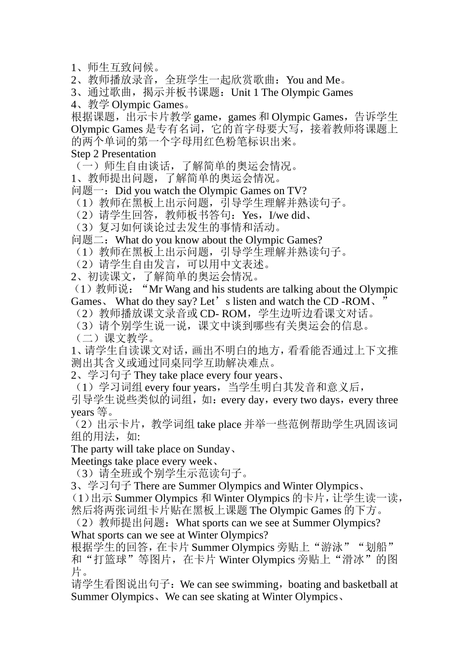 Unit1TheOlympicGames英语知识点梳理汇总_第2页