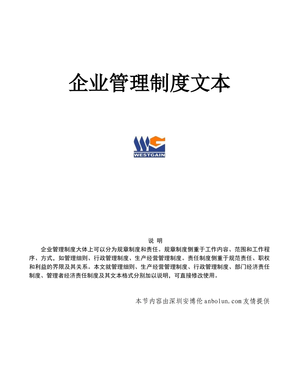 企业管理制度文_第1页