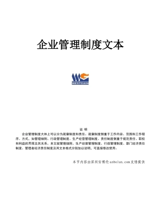 企业管理制度文
