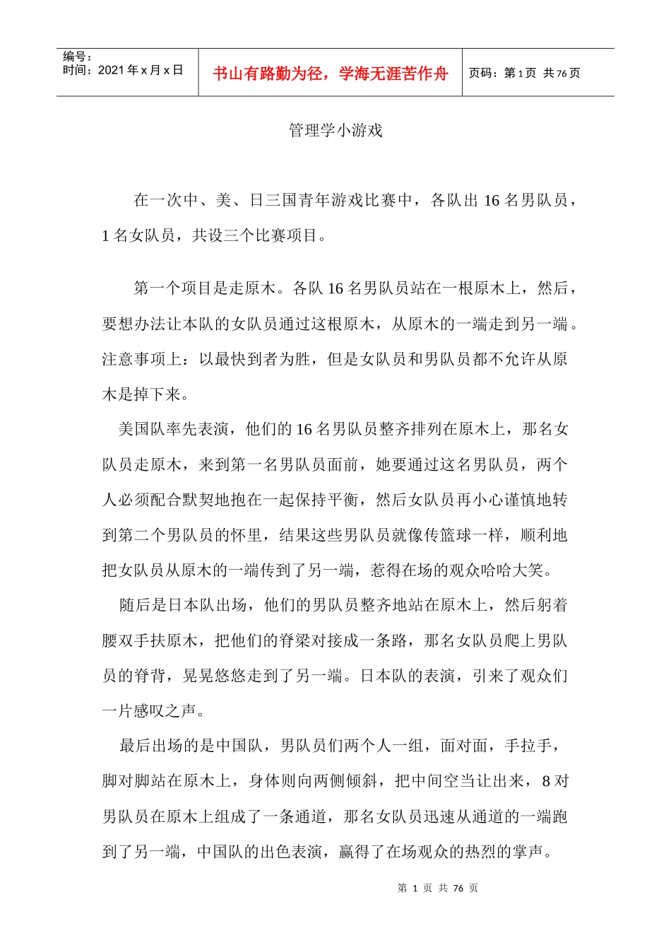 企业管理学互动小游戏_第1页
