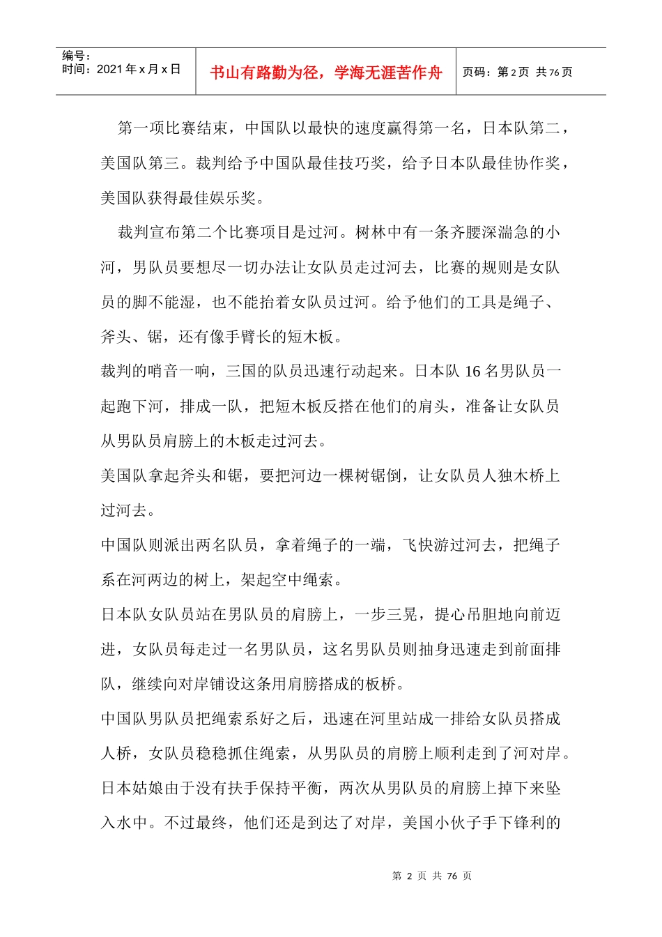 企业管理学互动小游戏_第2页
