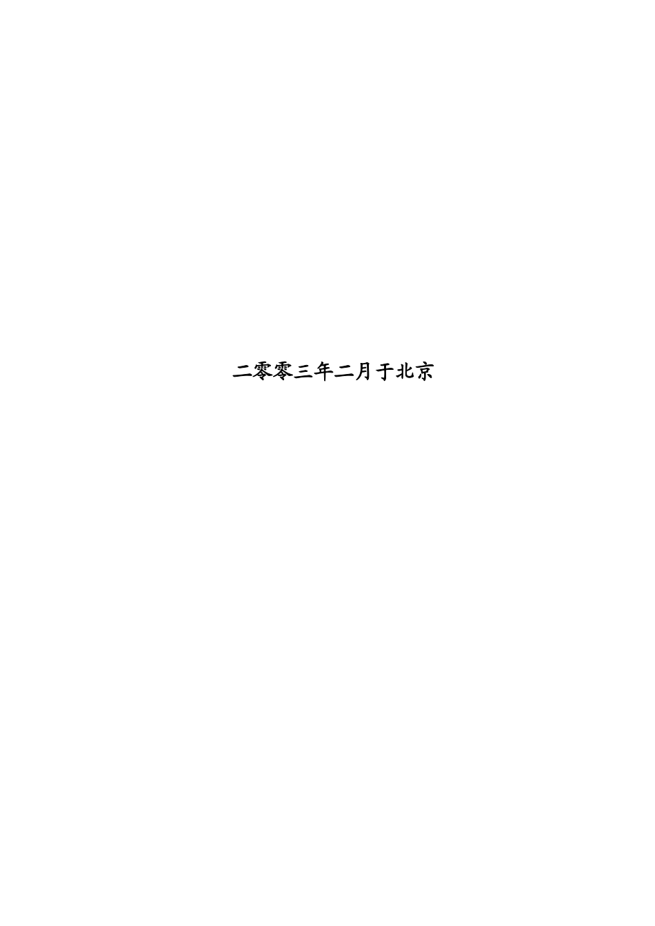传媒产业资本运营(1)_第2页