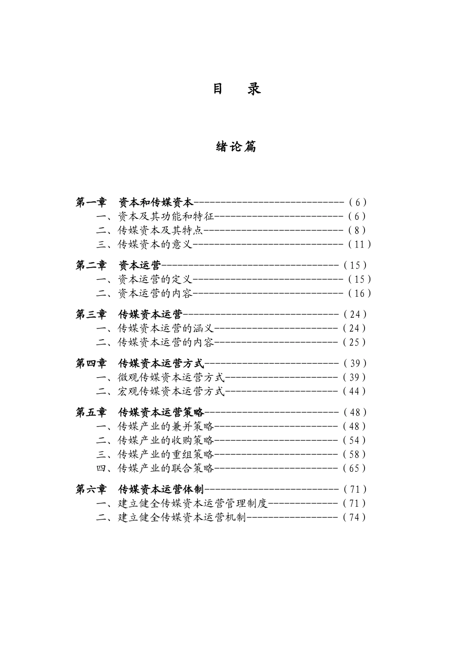 传媒产业资本运营(1)_第3页