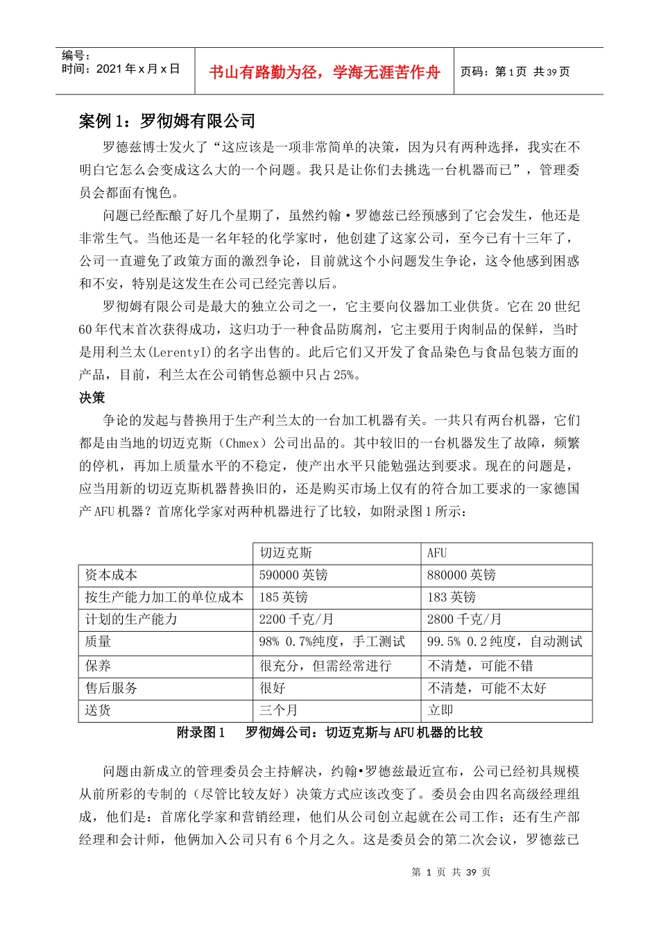 企业经营管理案例汇集_第1页