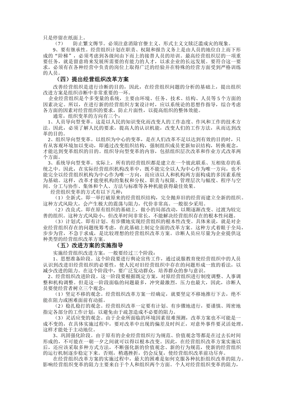 企业经营组织诊断（DOC39页）_第3页