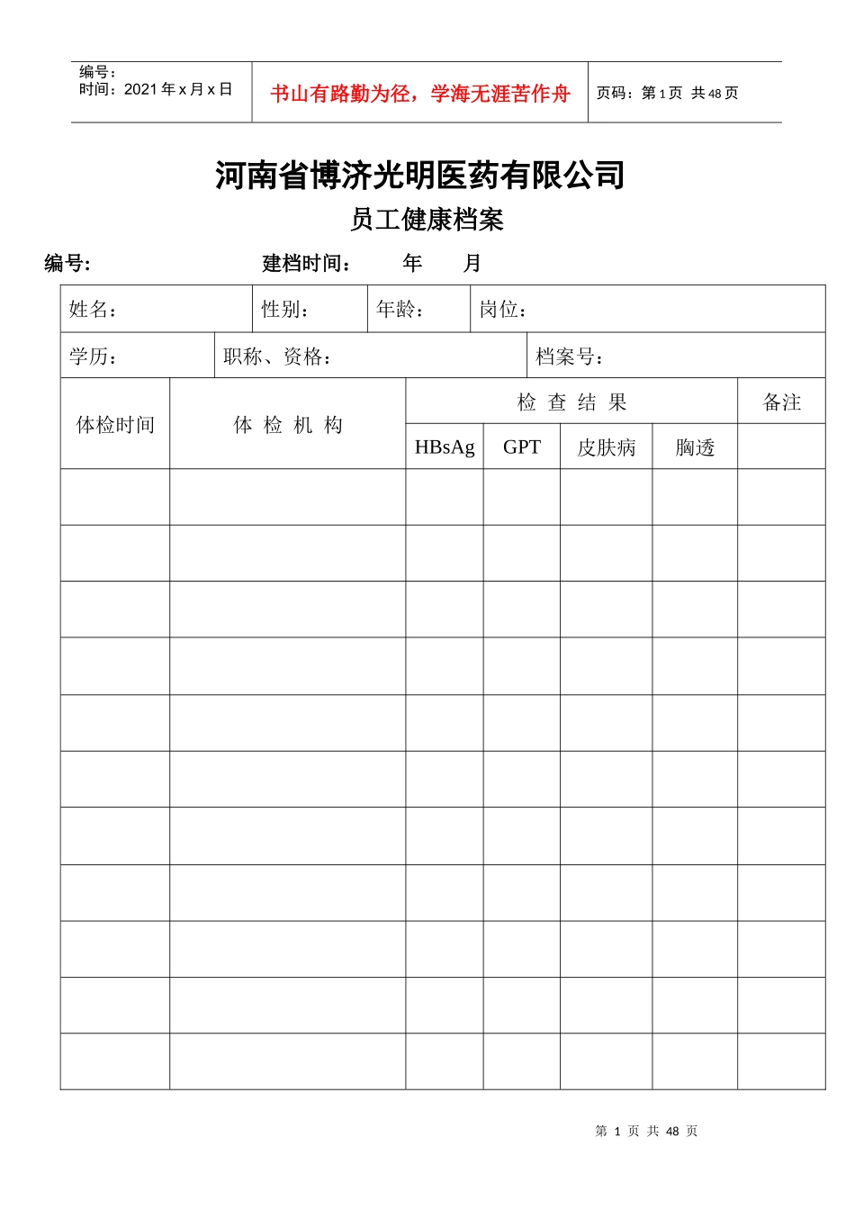 体外诊断试剂表格_第1页