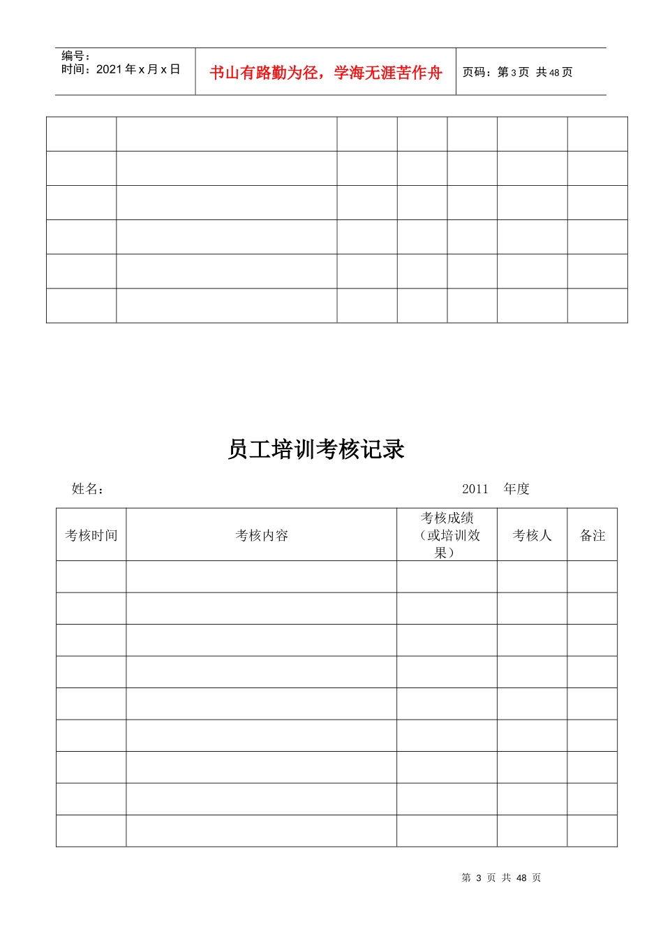 体外诊断试剂表格_第3页