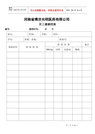 体外诊断试剂表格