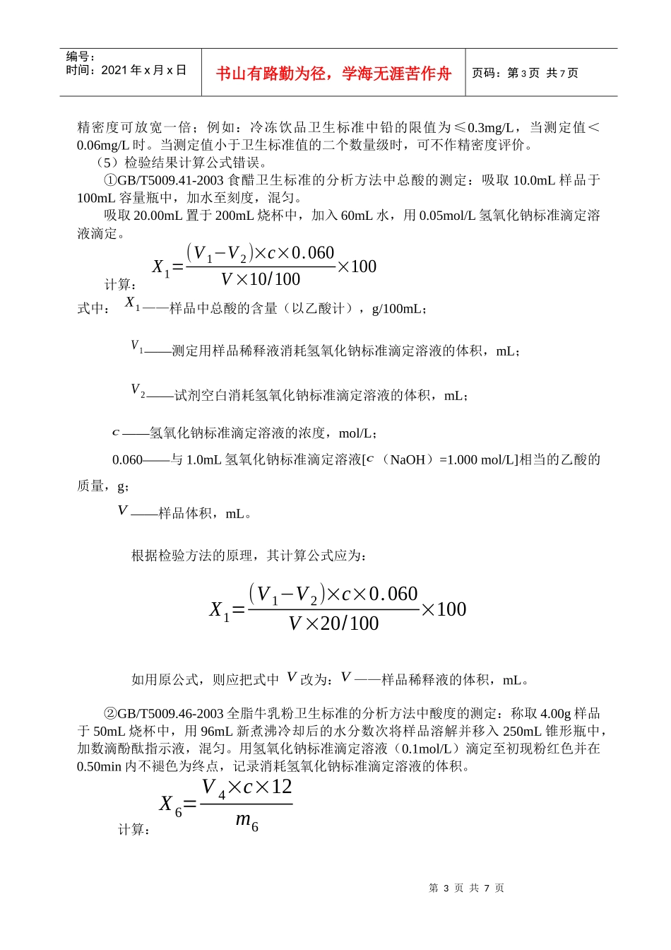 使用食品卫生标准及检验的方法研究_第3页