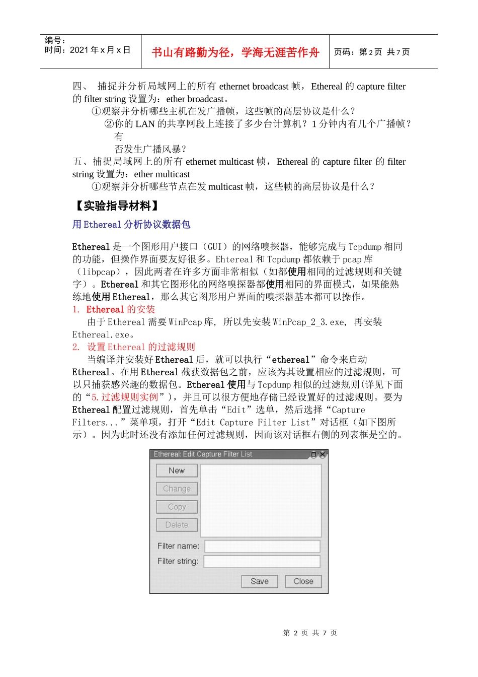 使用包嗅探及协议分析软件_第2页