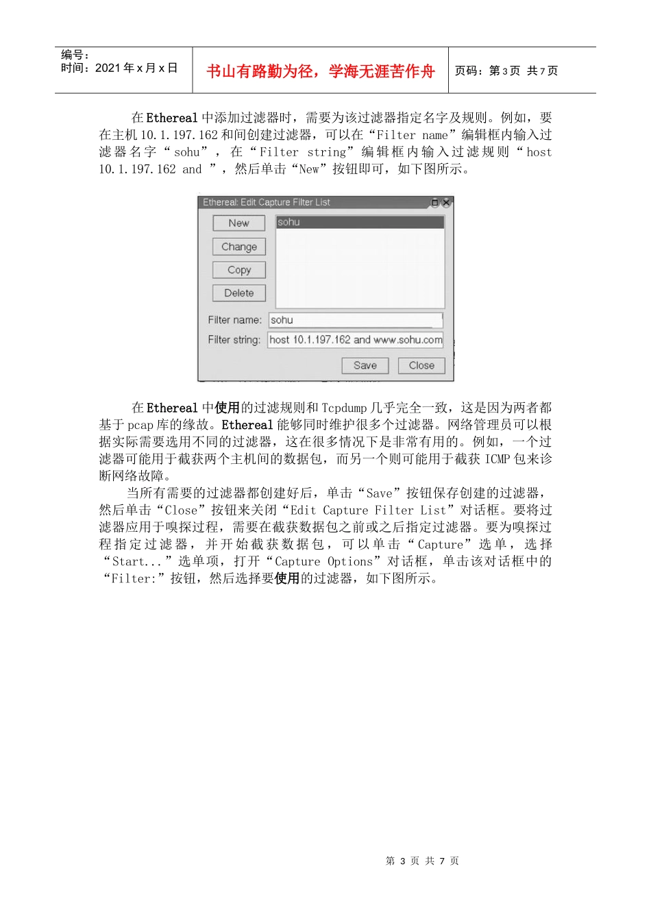使用包嗅探及协议分析软件_第3页