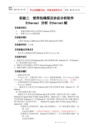 使用包嗅探及协议分析软件