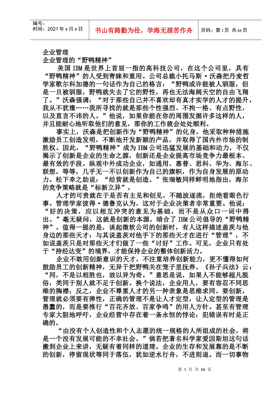 企业管理--企业管理精神法_第2页