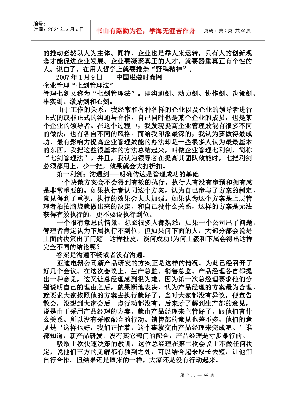 企业管理--企业管理精神法_第3页