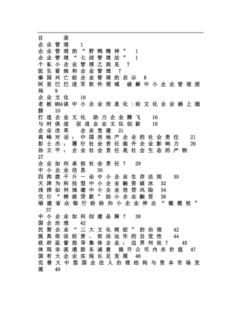 企业管理--企业管理精神法