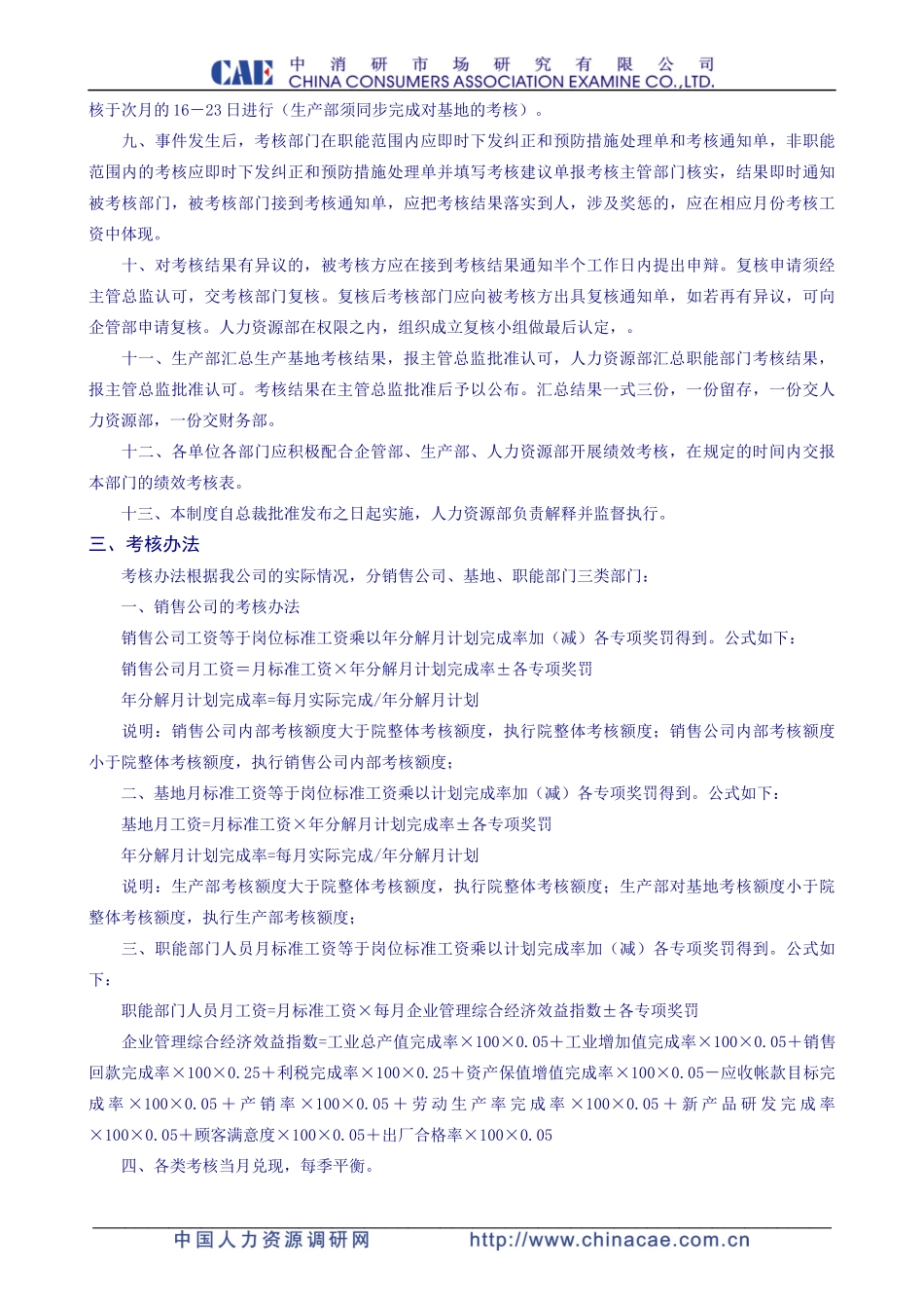 伟创力电子设备有限公司绩效整体考核咨询方案_第3页
