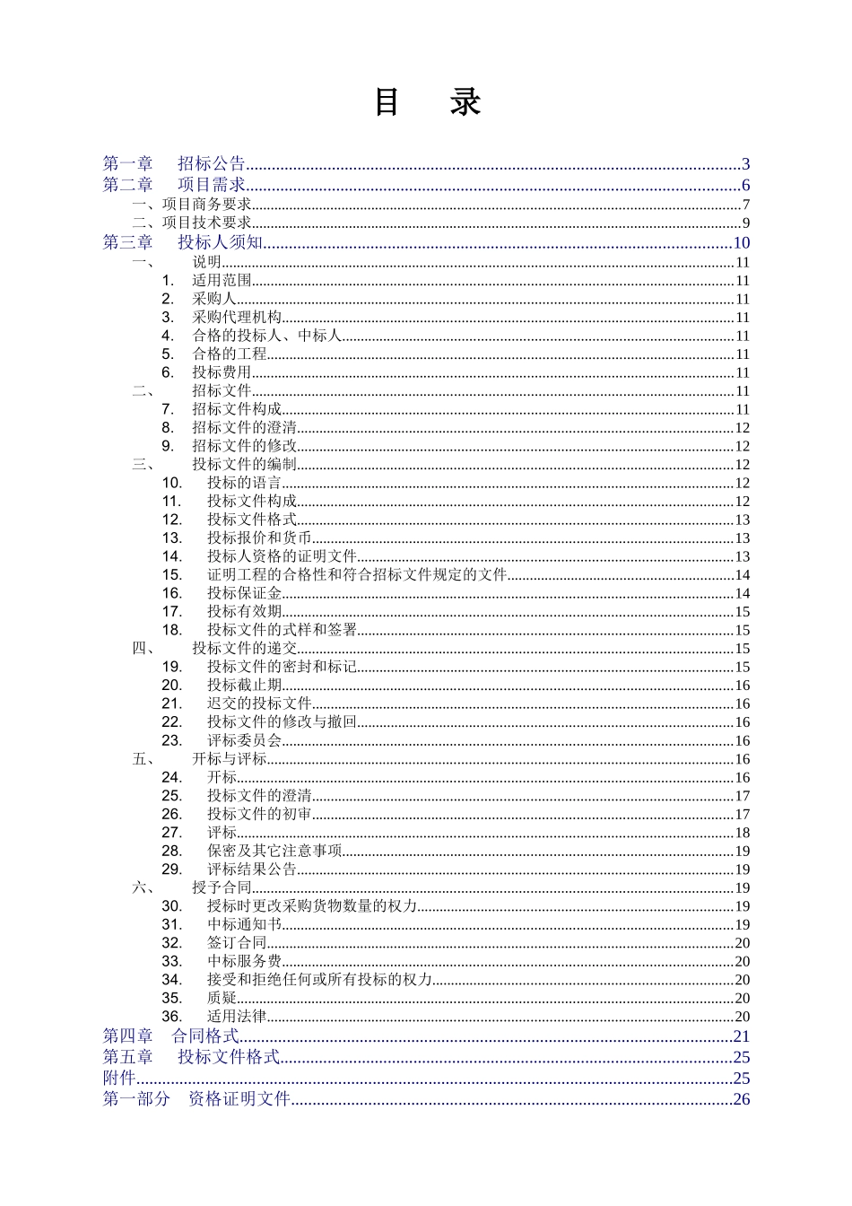 佛山市建宇工程招标代理有限公司_7255_第2页