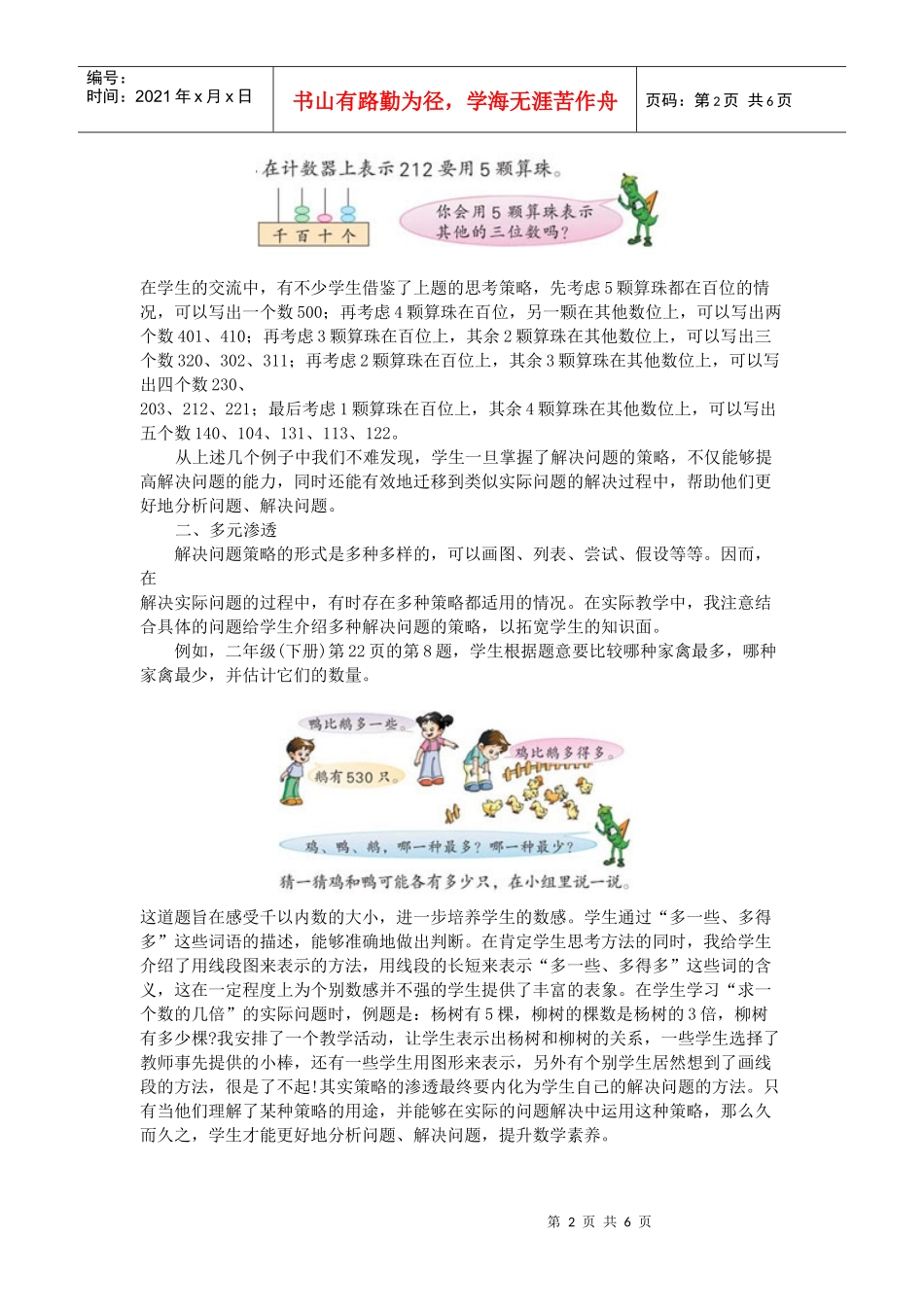 低年段解决问题策略的教学渗透_第2页