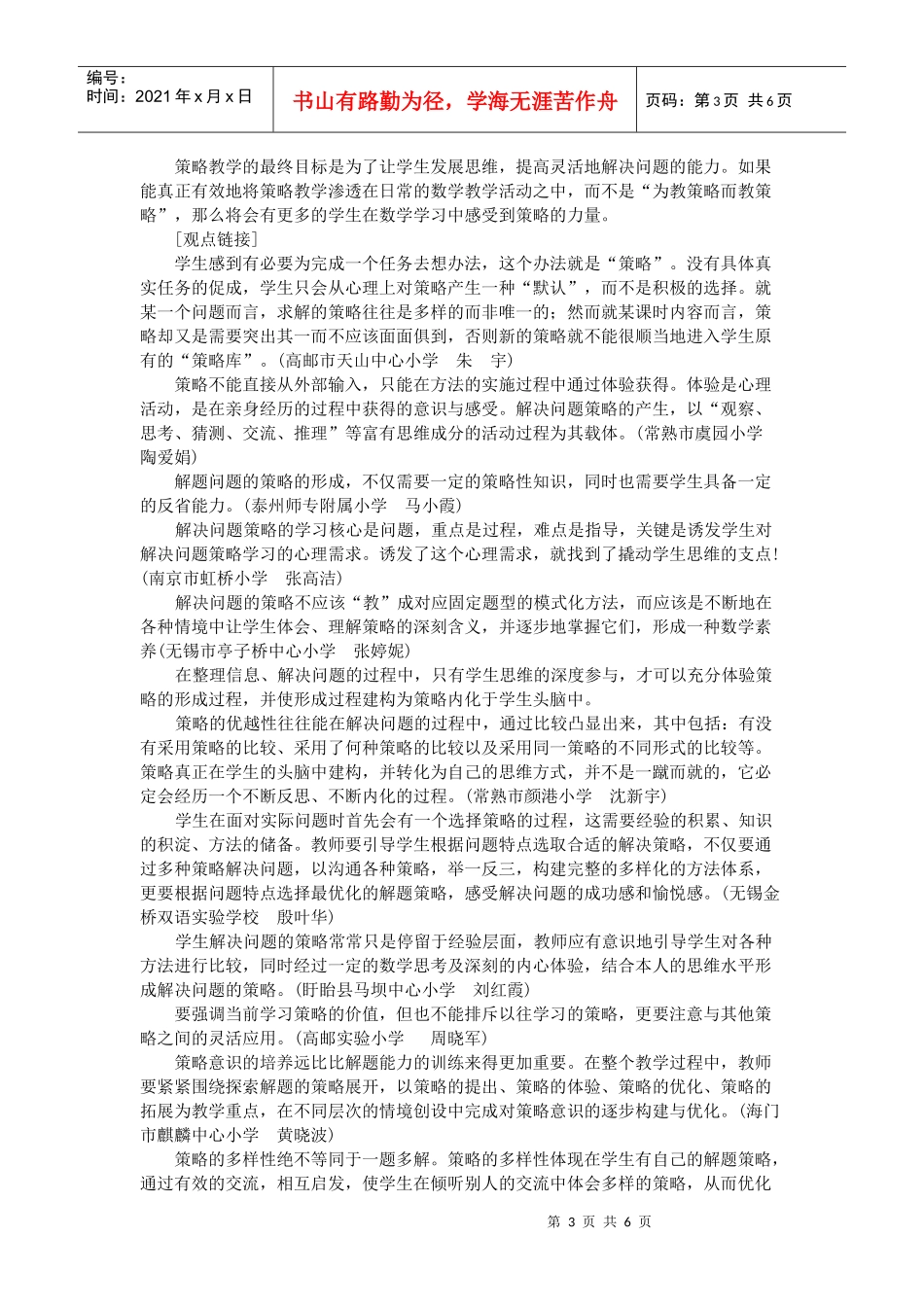 低年段解决问题策略的教学渗透_第3页