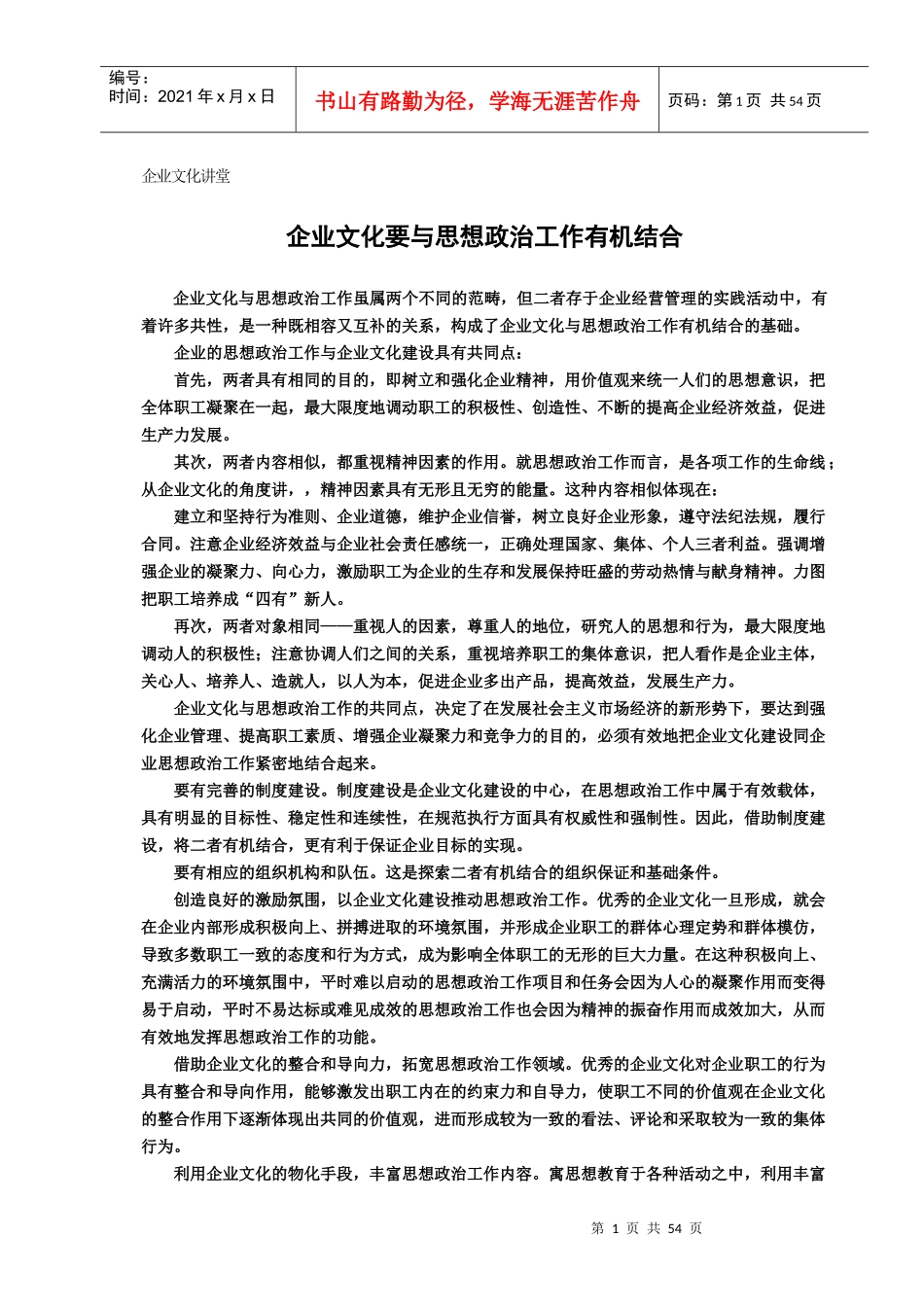 企业文化讲堂招聘_第3页