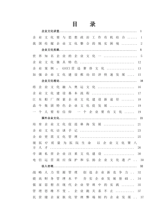 企业文化讲堂招聘