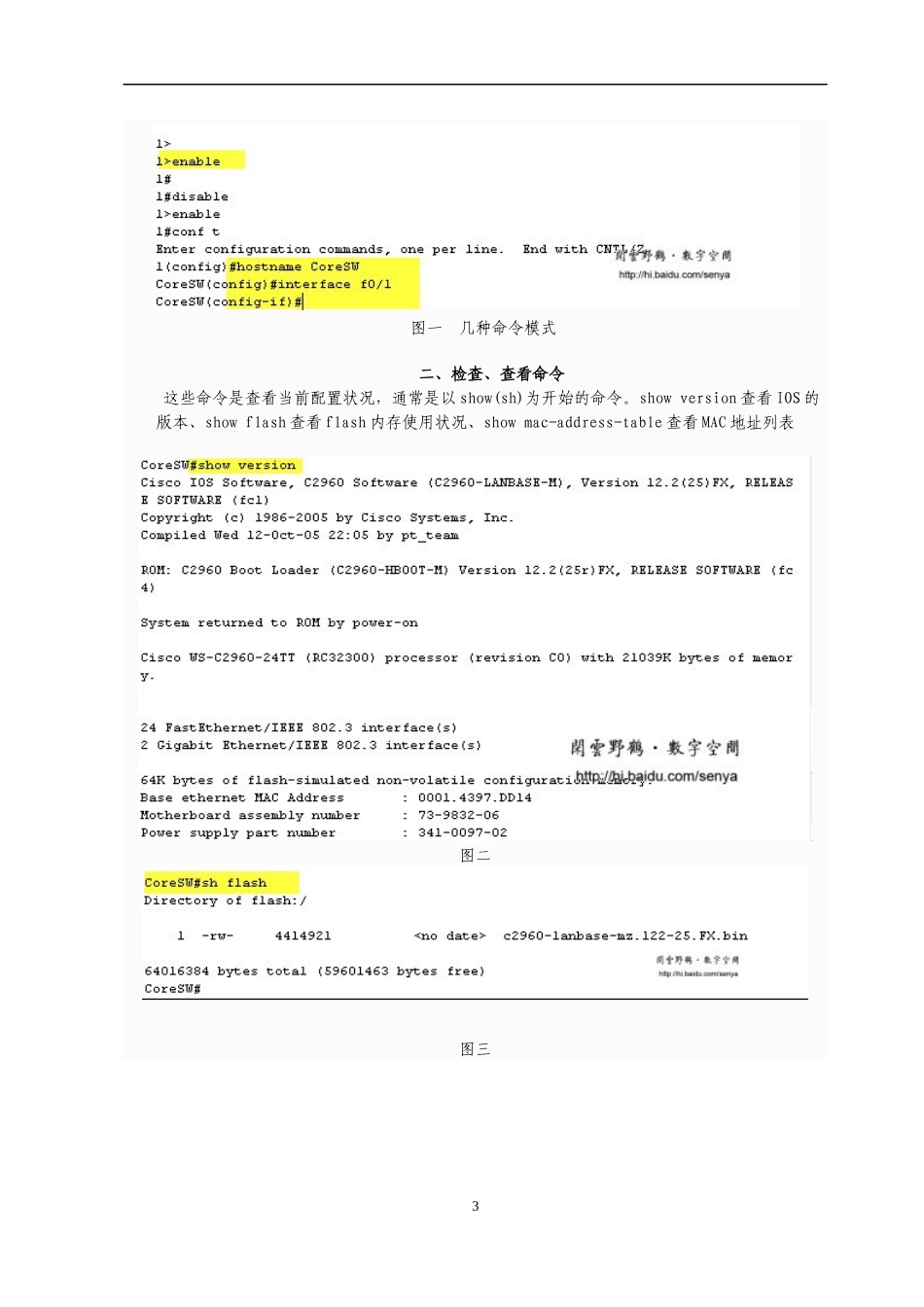 企业网组建管理与维护实训指导_第3页