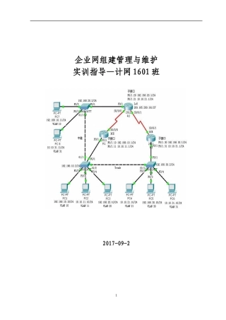 企业网组建管理与维护实训指导