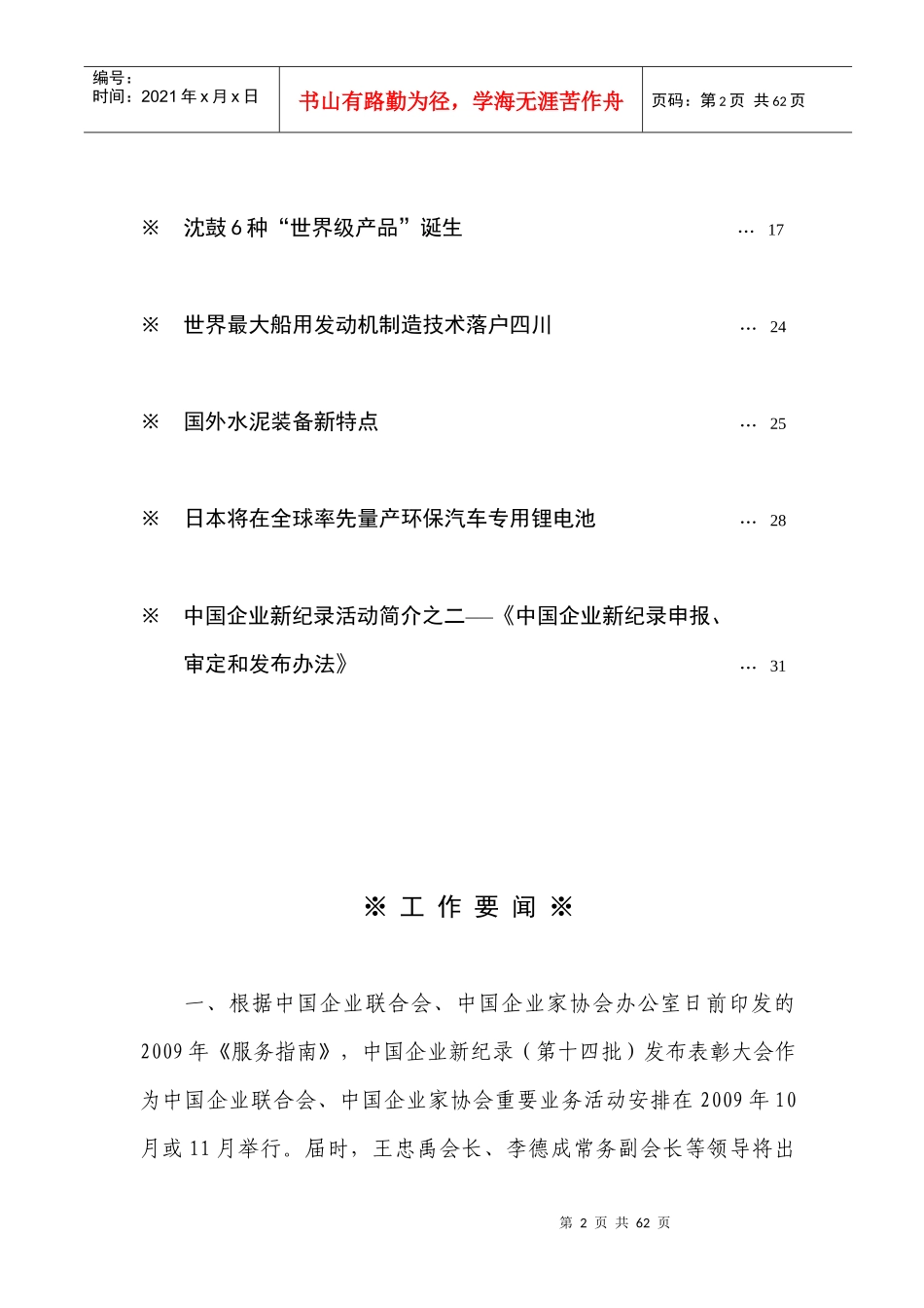 企业新纪录工作参考第2期-中国企业联合会中国企业家协会中_第2页