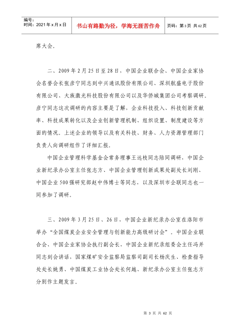 企业新纪录工作参考第2期-中国企业联合会中国企业家协会中_第3页