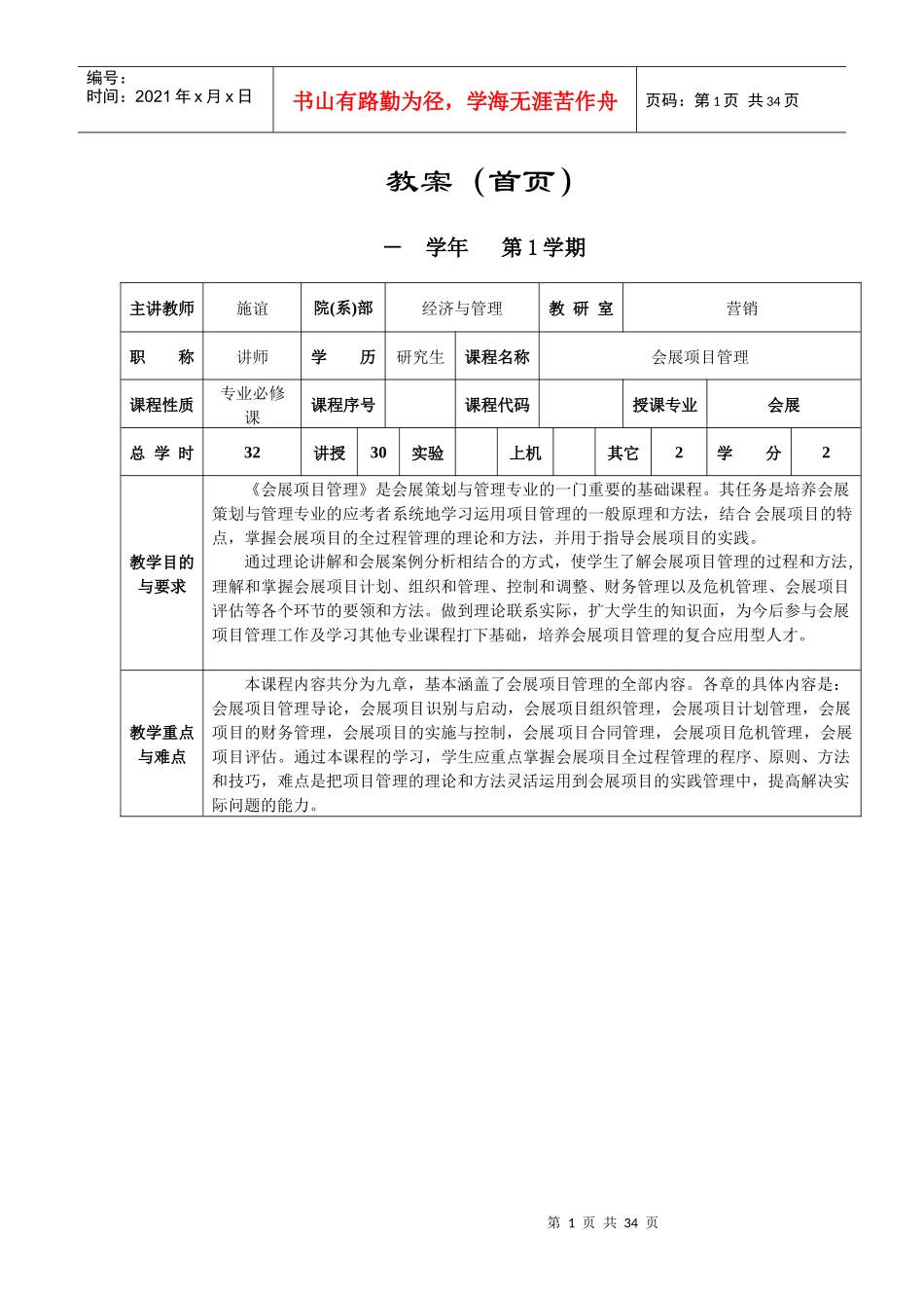 会展项目管理-教案doc-上海应用技术学院教案（首_第1页