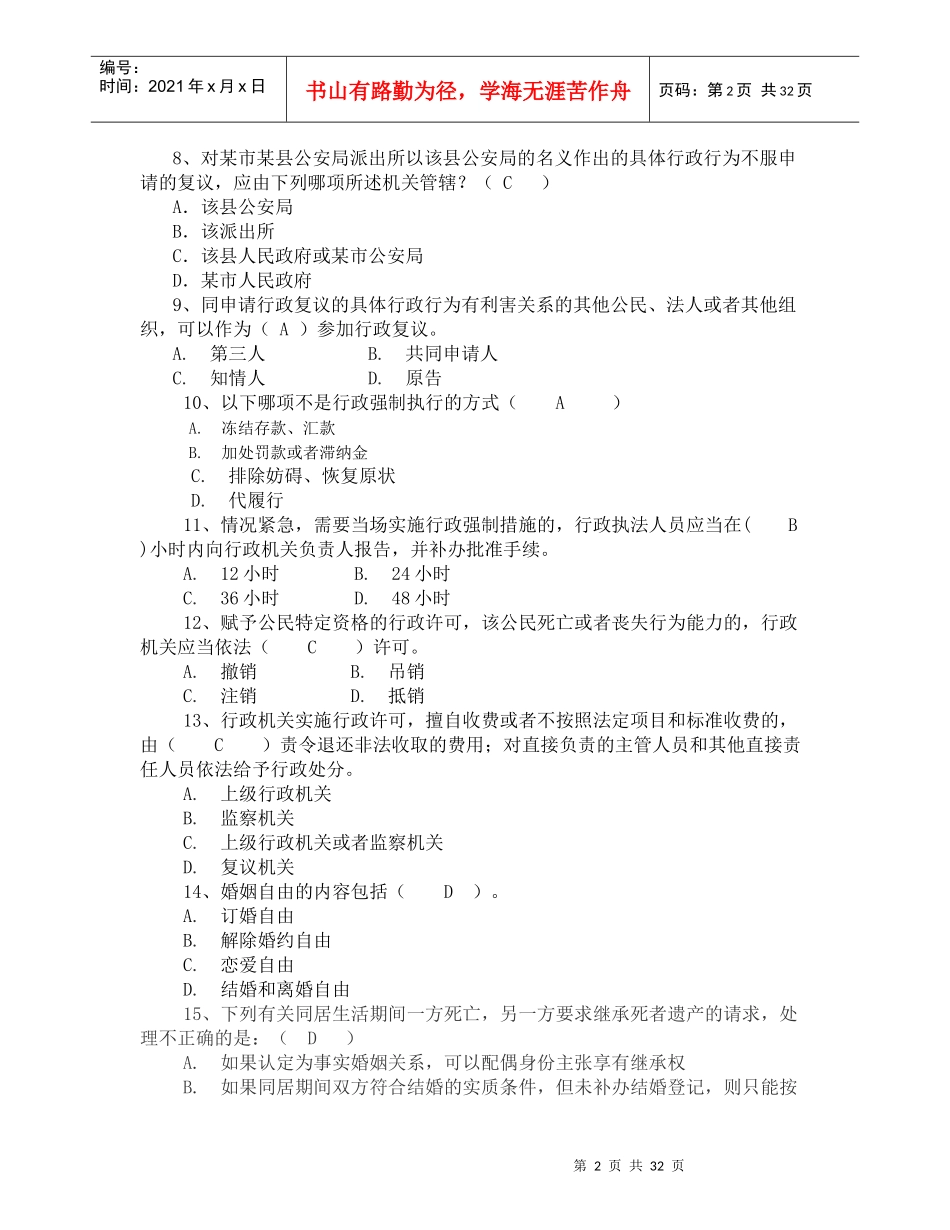 余庆县领导干部及公职人员2017年度111_第2页