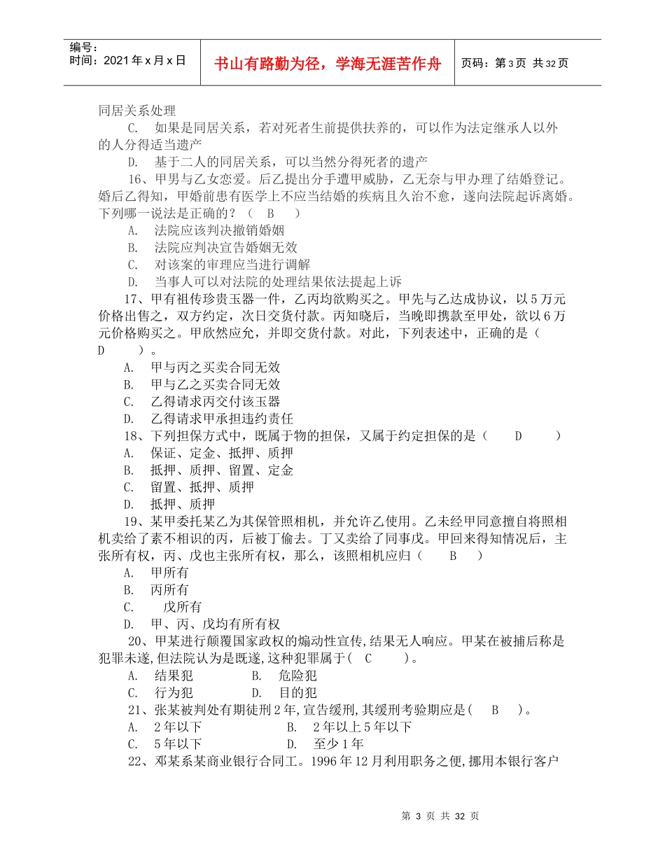 余庆县领导干部及公职人员2017年度111_第3页