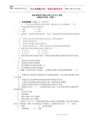 余庆县领导干部及公职人员2017年度111