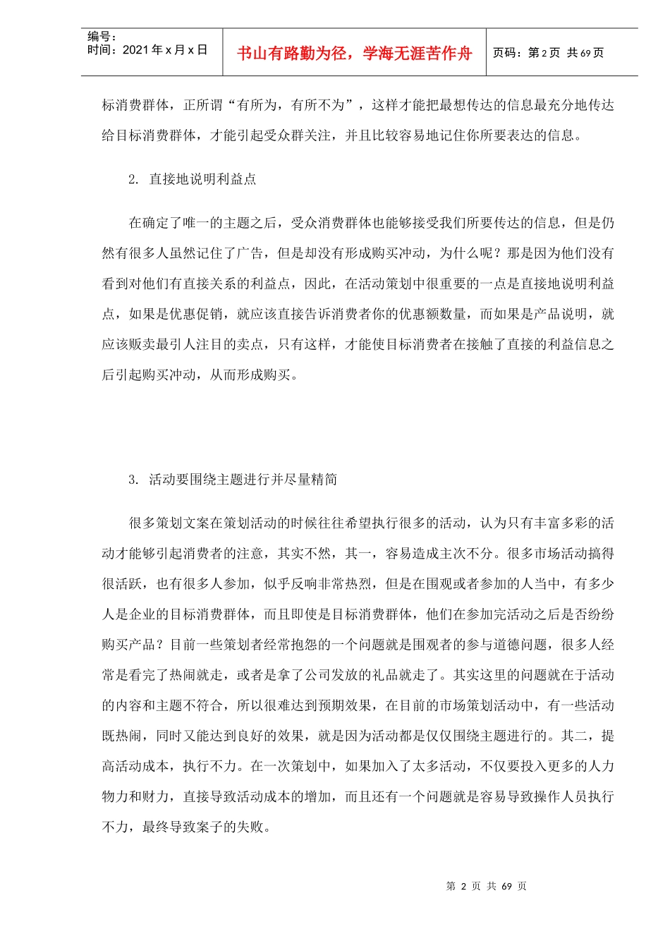 企业的活动策划案书的写作doc70_第2页