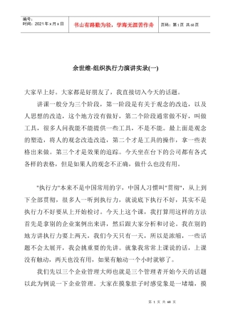 余世维-组织执行力演讲实录