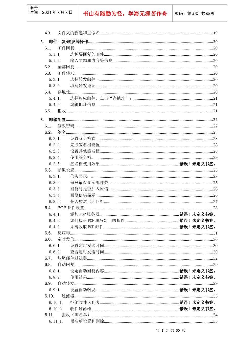 企业邮局用户手册-35企业邮局_第3页
