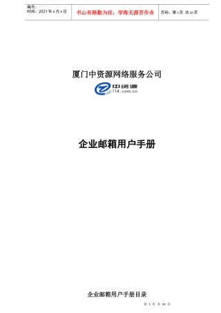 企业邮局用户手册-35企业邮局